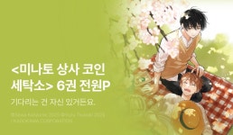 [전원 포인트]  6권 전원 포인트! - 리디 [전원 포인트]  6권 전원 포인트!