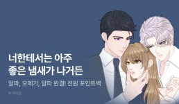 [전원 포인트] <알파, 오메가, 알파> 완결! - 리디 [전원 포인트] <알파, 오메가, 알파> 완결!