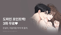 [전원 포인트] <비싸지 않은 낭만> 도파민 UP!♨️ - 리디 [전원 포인트] <비싸지 않은 낭만> 도파민 UP!♨️