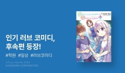 [10%▼] <얼굴에 드러나지 않는 카시와다 양과 얼굴에 드러나는 오오타 군+> 오픈 기념! - 리디 [10%▼] <얼굴에 드러나지 않는 카시와다 양과... 