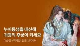 [1권 무료+1,500P] 이순정 <연모지정> - 리디 [1권 무료+1,500P] 이순정 <연모지정>