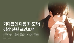 [전원 포인트]  최신 화 UP! - 리디 [전원 포인트]  최신 화 UP!