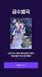 마셰리 <금수별곡> - 로판 웹툰 - 리디 마셰리 <금수별곡> - 로판 웹툰