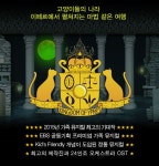 가족뮤지컬 [캣조르바] 초대이벤트