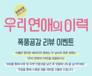 영화 [우리 연애의 이력] 폭풍공감 리뷰 이벤트
