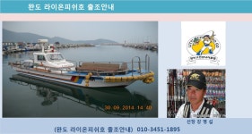 (南)남해조황 - 오늘 완도 선상 조황입니다~~