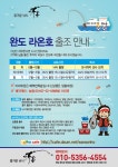 출조안내 - 완도 <라온호> 갈치 잡으러 함께 떠나 보아요. 010-5356-4554, 010-2626-0470