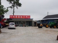 이천종합농기계 