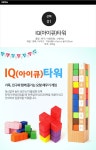 어린이 두뇌 창의력 개발 초등 교구 IQ 아이큐 타워 | 어린이레벨바 | 주식회사 투마이니 - 예스24
