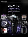 무료배송] 대우 면도기 DES-G3000 + 코털제거기 고속왕복 전동식... 무료배송] 대우 면도기 DES-G3000 + 코털제거기 고속왕복 전동식... 