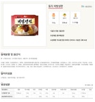 도매꾹 :: 대한민국1위 돈버는 쇼핑 - 도매꾹 [도매꾹] [천일유통] 농심 둥지비빔냉면4봉