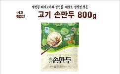 사조 고기 손만두 800g - 예스24