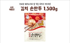 사조 김치 손만두 1300g | 레저네트웍스 - 예스24
