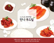(산지직송)만나푸드빌 속초젓갈 반찬 명태초무침 220g - 사는 게 즐겁다! 롯데닷컴