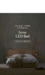 가이온 아이린 LED 편백나무 서랍형 침대 SS+본넬 매트리스 - 한샘몰