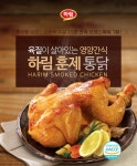 하림 훈제 통닭 550g_간편보기_동원몰
