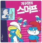 키즈윈도 : 네이버쇼핑 개구쟁이스머프 봉제인형 35cm