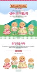 텐바이텐 10X10 : 실바니안패밀리 5259 토이 푸들 가족