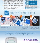 정품 공학용계산기 FX-570ES PLUS 전자계산기 - 사는 게 즐겁다! 롯데닷컴