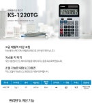 [캐논] 일반계산기 KS-1220TG 캐논정품/헤비유저용프로페셔널/전자계산기 - 사는 게 즐겁다! 롯데닷컴