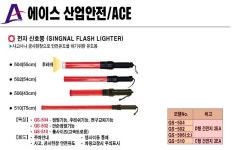 에이스 전자신호봉 GS-504 - 오너클랜 오너클랜 - 에이스 전자신호봉 GS-504