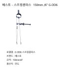 베스토-스프링콤파스 150mm /6in G-DD6 - 오너클랜 오너클랜 - 베스토-스프링콤파스 150mm /6in G-DD6