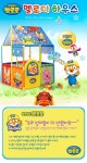 [토이예스] 뽀로로 멜로디 하우스 - 사는 게 즐겁다! 롯데닷컴
