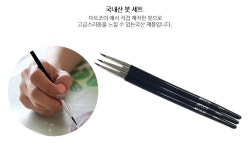 아트조이 DIY 명화그리기 국내산 붓 세트[미코아이엔티] - 사는 게 즐겁다! 롯데닷컴