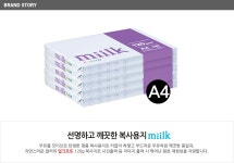 밀크 A4 복사용지(A4용지) 120g 1000매(200매 5권) - NS홈쇼핑