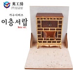 com에 오신걸 환영합니다! 전통 이층서랍(10129)*영공방;공방;목재모형;목재모형키트;입체모형*옵션선택은 배송메세지에 남겨주세요.