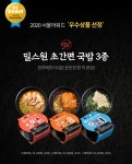 [밀스원] 간편 국밥 도시락 3종 3팩 - 예스24