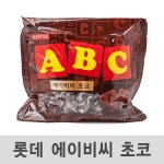 com에 오신걸 환영합니다! ABC초코렛 초코 69g 20봉*봉지과자,스낵,스넥,쿠키,비스켓*옵션선택은 배송메세지에 남겨주세요.