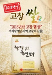 (당일도정) 2018년산 고창 햅쌀 한결같은 황토 현미 쌀 4kg - 사는 게 즐겁다! 롯데닷컴