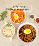맛에미친국물떡볶이 삼총사*2봉_간편보기_동원몰