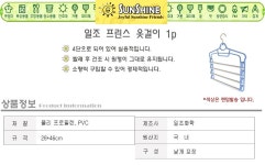 com에 오신걸 환영합니다! 일조 프린스 옷걸이 1p 1개 예쁜 세탁소 다용도 고급 프리미엄 옷걸이 옷걸이 세탁소옷걸이  벽걸이 행거 옷장