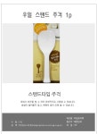 *인쇄판촉물* 생활용품 모든G도매 modngdome.com에 오신걸 환영합니다! 우일 스탠드 주걱 1p 국자 밥주걱 다용도주걱 옥수수주걱 주방주걱*국자;... 