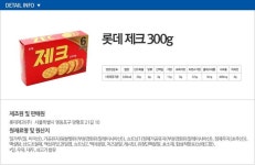 [롯데] 제크300g - 아이마켓