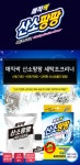 매직싹 산소팡팡 세탁조크리너 1세트(가루형+액체형) - YES24 매직싹 산소팡팡 세탁조크리너 1세트(가루형+액체형)