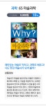 초등과학학습만화65 Why 마술과학 - 사는 게 즐겁다! 롯데닷컴