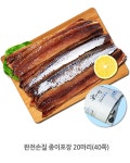 [생산자직송]경북 포항 구룡포 황제과메기 완전손질 종이포장 20마리(햇과메기) - 사는 게 즐겁다! 롯데닷컴