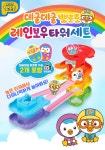 데굴데굴 레인보우 타워세트 - 사는 게 즐겁다! 롯데닷컴