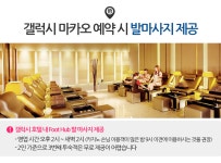 자유여행의 시작! 에어텔닷컴 [저녁출발]마카오 에어텔 / 2박4일 / ※호텔 내 발마사지 제공※ 갤럭시 호텔 마카오 / 진에어 / + 발마사지 포함