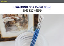 화홍 337 2호 - YES24