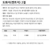 무림 켄트지 200g 2절 1속 125매 미색 도화지 - 예스24