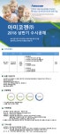 [아미코젠㈜ 채용] 아미코젠(주) 헬스케어연구소 팀장 채용 (~채용시) - 사람중심 취업사이트 사람인 [아미코젠㈜ 채용] 아미코젠(주)... 
