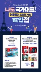 저스트홀던소프트웨어 | [나도 국가대표] Nintendo Switch(OLED 모델)에디션+스위치 소프트웨어 1종 (구매 시 저스트댄스 2023 증정)_2 - 예스24