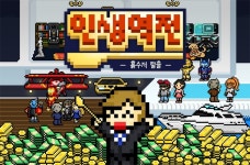 리브라시스템스, 인생역전 흙수저탈출 애플 앱스토어 무료 게임 2위 : - 헝그리앱 리브라시스템스, 인생역전 흙수저탈출 애플 앱스토어 무료... 