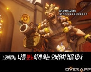 [오버워치] 나를 분노하게 하는 오버워치 영웅 대사 : - 헝그리앱 [오버워치] 나를 분노하게 하는 오버워치 영웅 대사 :  - 헝그리앱
