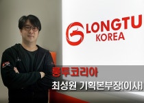 [인터뷰] 룽투코리아, 중국 기술력 한국 기획력 일본 IP 더해 글로벌 도전! : - 헝그리앱 [인터뷰] 룽투코리아, 중국 기술력 한국 기획력 일본 IP... 