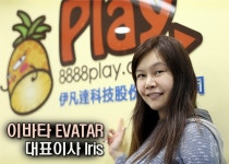 [인터뷰] 대만 이바타 Iris 대표, 다른 듯 닮은 한국과 대만. 게임으로 통한다! : - 헝그리앱 [인터뷰] 대만 이바타 Iris 대표, 다른 듯 닮은... 